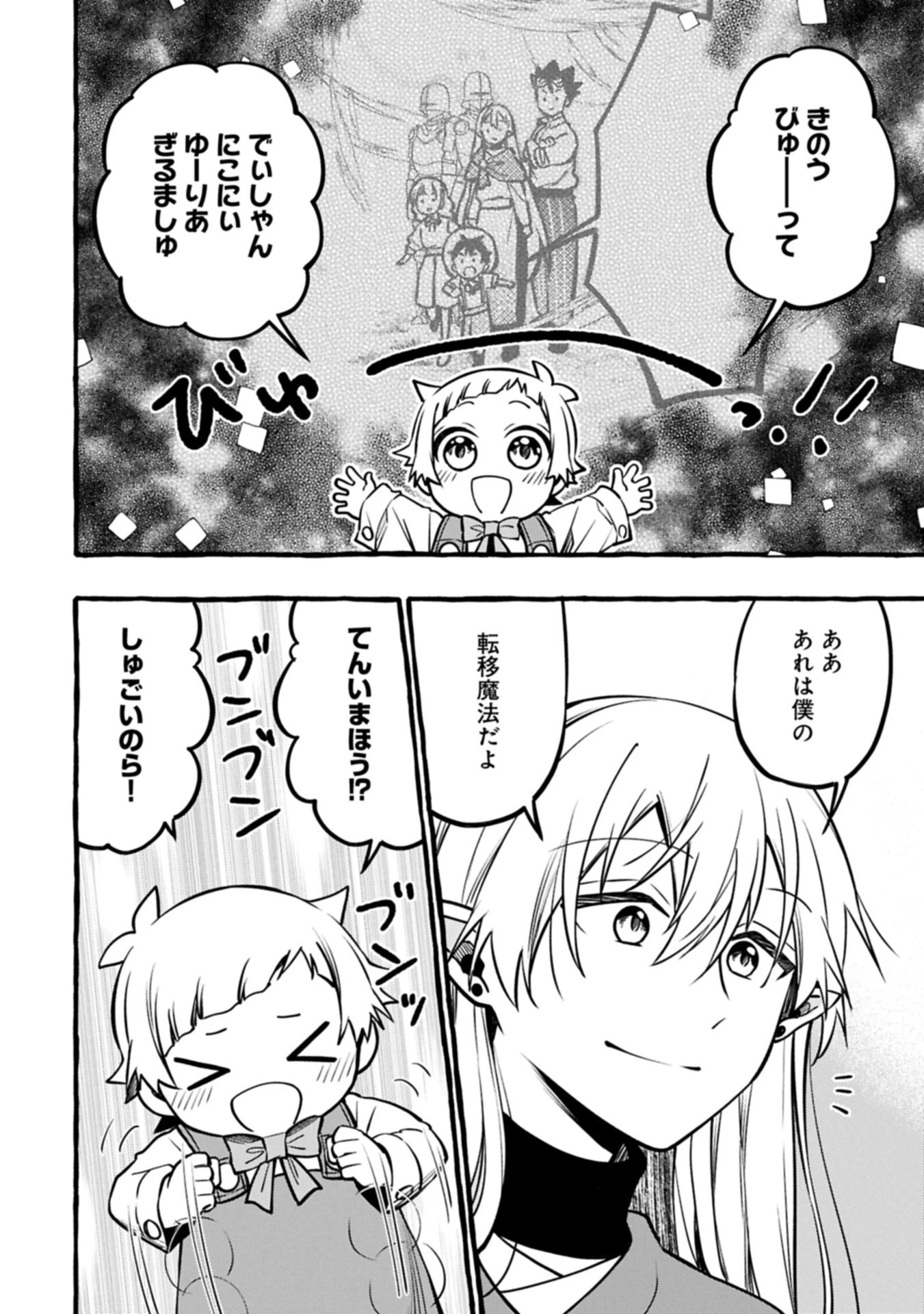 元貴族の四兄弟はくじけない!～ちびっ子だけどおっきなもふもふと一緒に大切な家族をまもるのら!～ 第6.2話 - 8