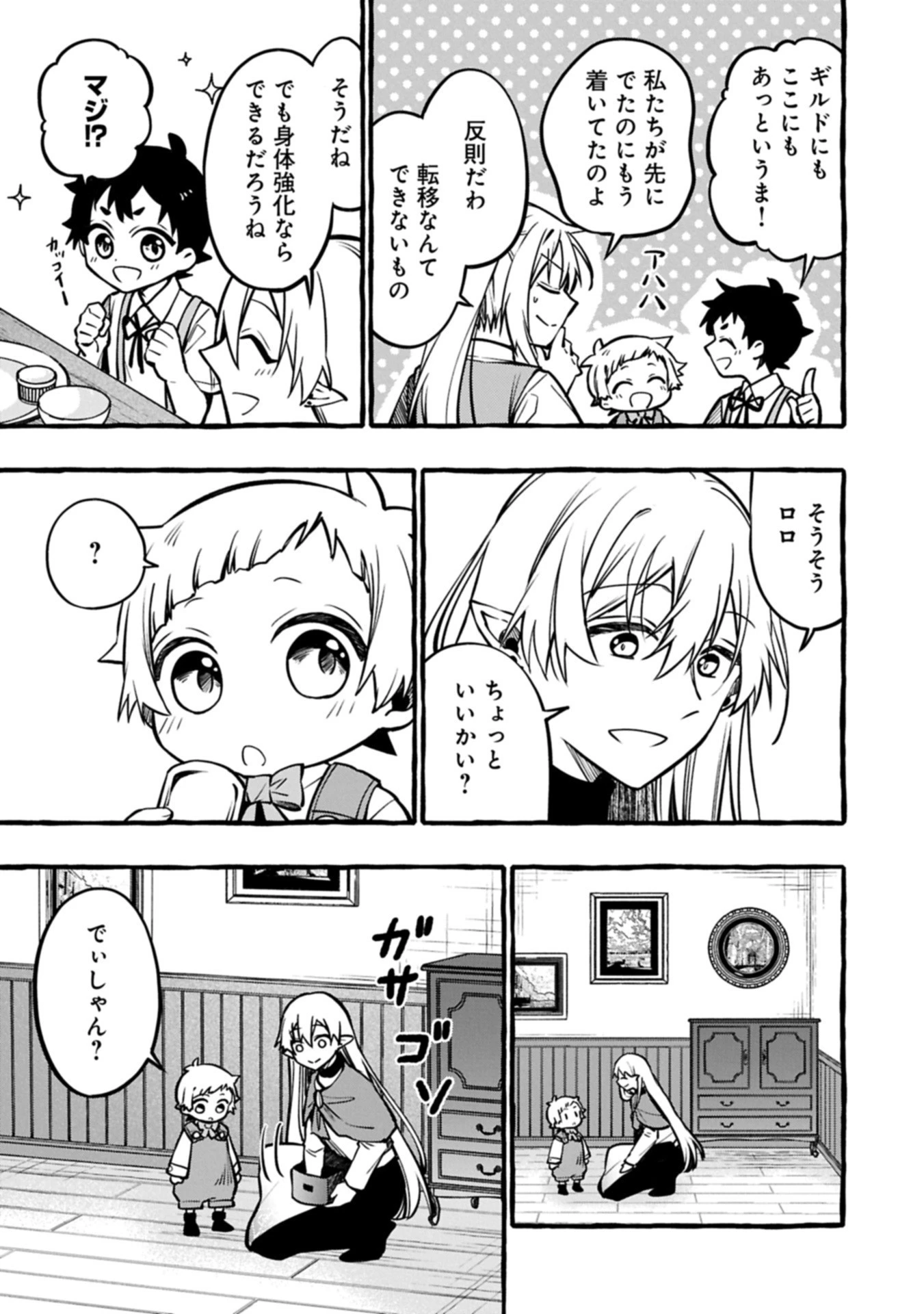 元貴族の四兄弟はくじけない!～ちびっ子だけどおっきなもふもふと一緒に大切な家族をまもるのら!～ 第6.2話 - 9