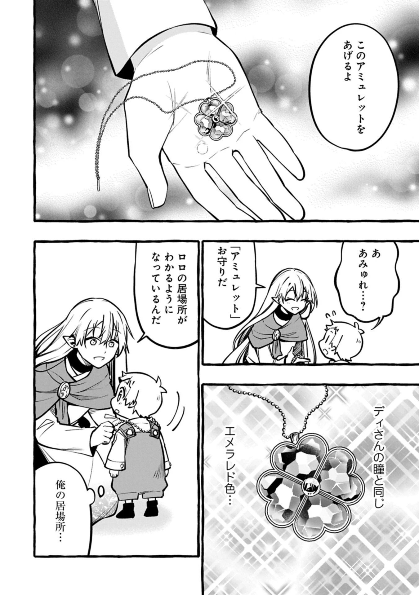 元貴族の四兄弟はくじけない!～ちびっ子だけどおっきなもふもふと一緒に大切な家族をまもるのら!～ 第6.2話 - 10