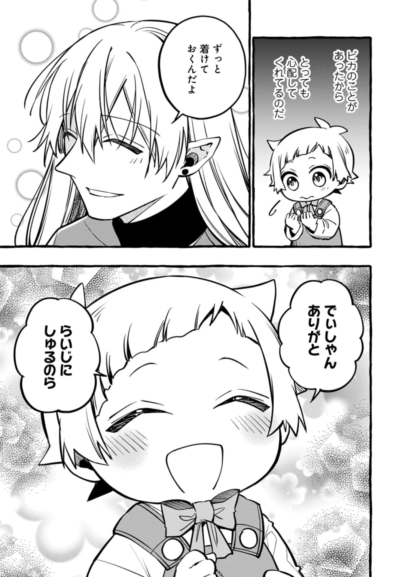 元貴族の四兄弟はくじけない!～ちびっ子だけどおっきなもふもふと一緒に大切な家族をまもるのら!～ 第6.2話 - 11