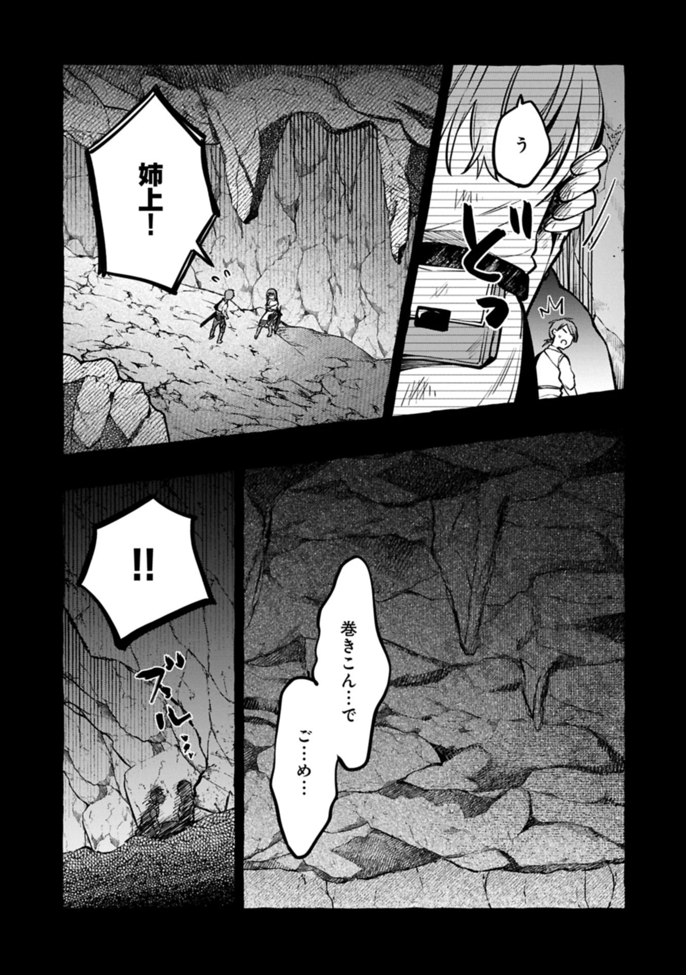 元貴族の四兄弟はくじけない!～ちびっ子だけどおっきなもふもふと一緒に大切な家族をまもるのら!～ 第6.2話 - 13