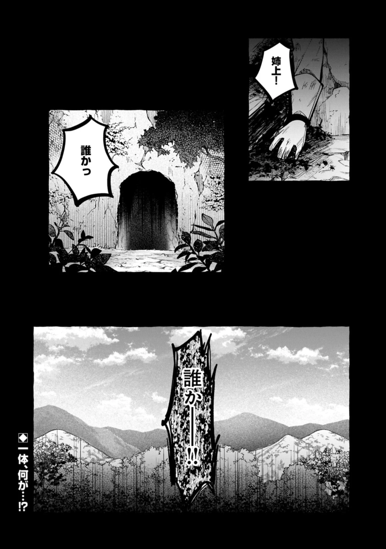 元貴族の四兄弟はくじけない!～ちびっ子だけどおっきなもふもふと一緒に大切な家族をまもるのら!～ 第6.2話 - 14