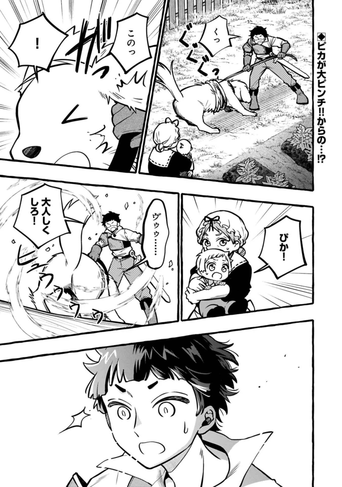 元貴族の四兄弟はくじけない!～ちびっ子だけどおっきなもふもふと一緒に大切な家族をまもるのら!～ 第6話 - 1