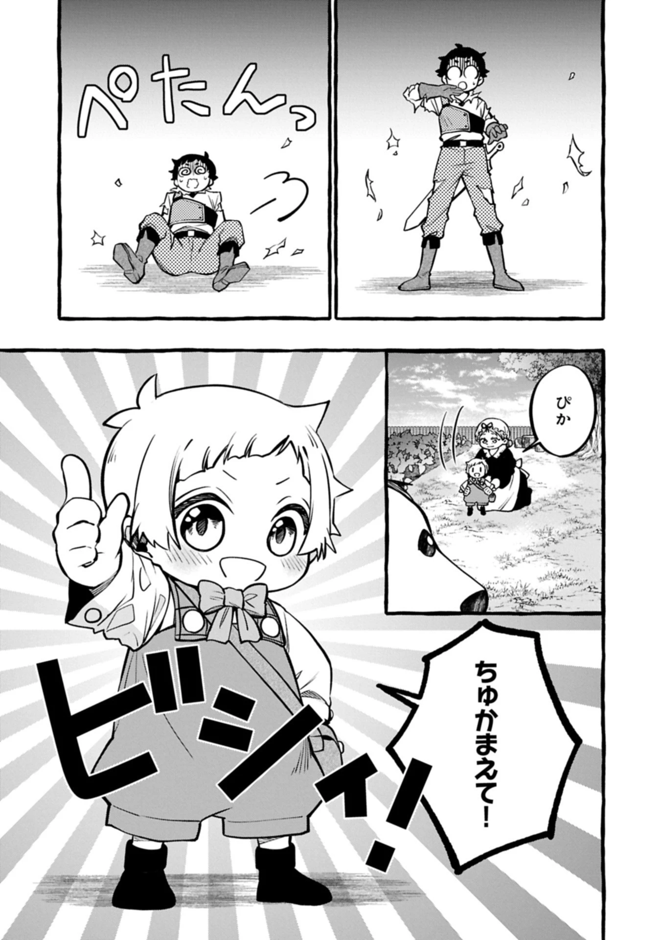 元貴族の四兄弟はくじけない!～ちびっ子だけどおっきなもふもふと一緒に大切な家族をまもるのら!～ 第6.1話 - 5