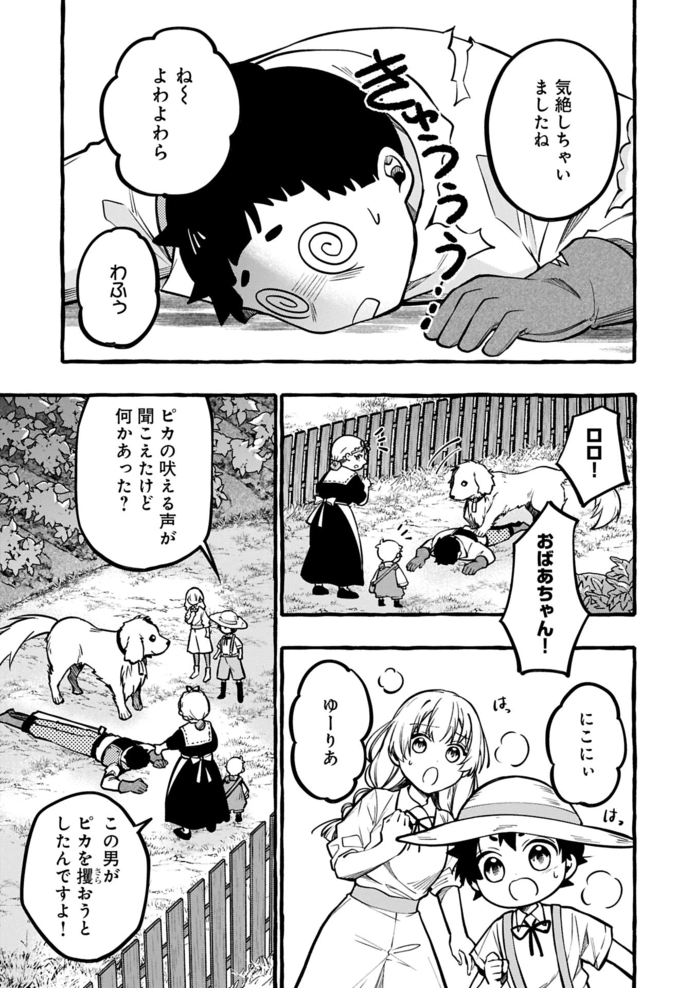 元貴族の四兄弟はくじけない!～ちびっ子だけどおっきなもふもふと一緒に大切な家族をまもるのら!～ 第6.1話 - 7