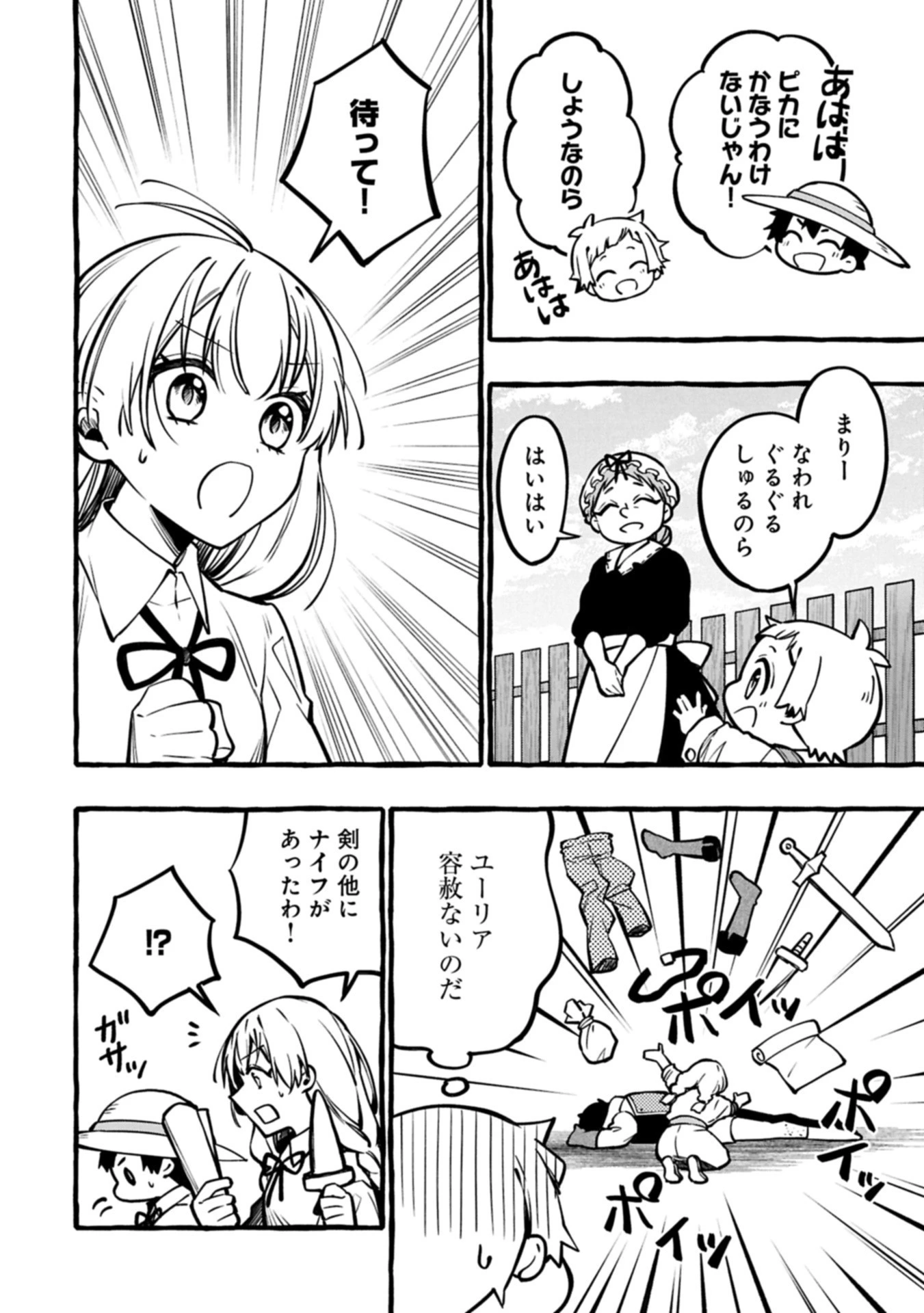 元貴族の四兄弟はくじけない!～ちびっ子だけどおっきなもふもふと一緒に大切な家族をまもるのら!～ 第6.1話 - 8