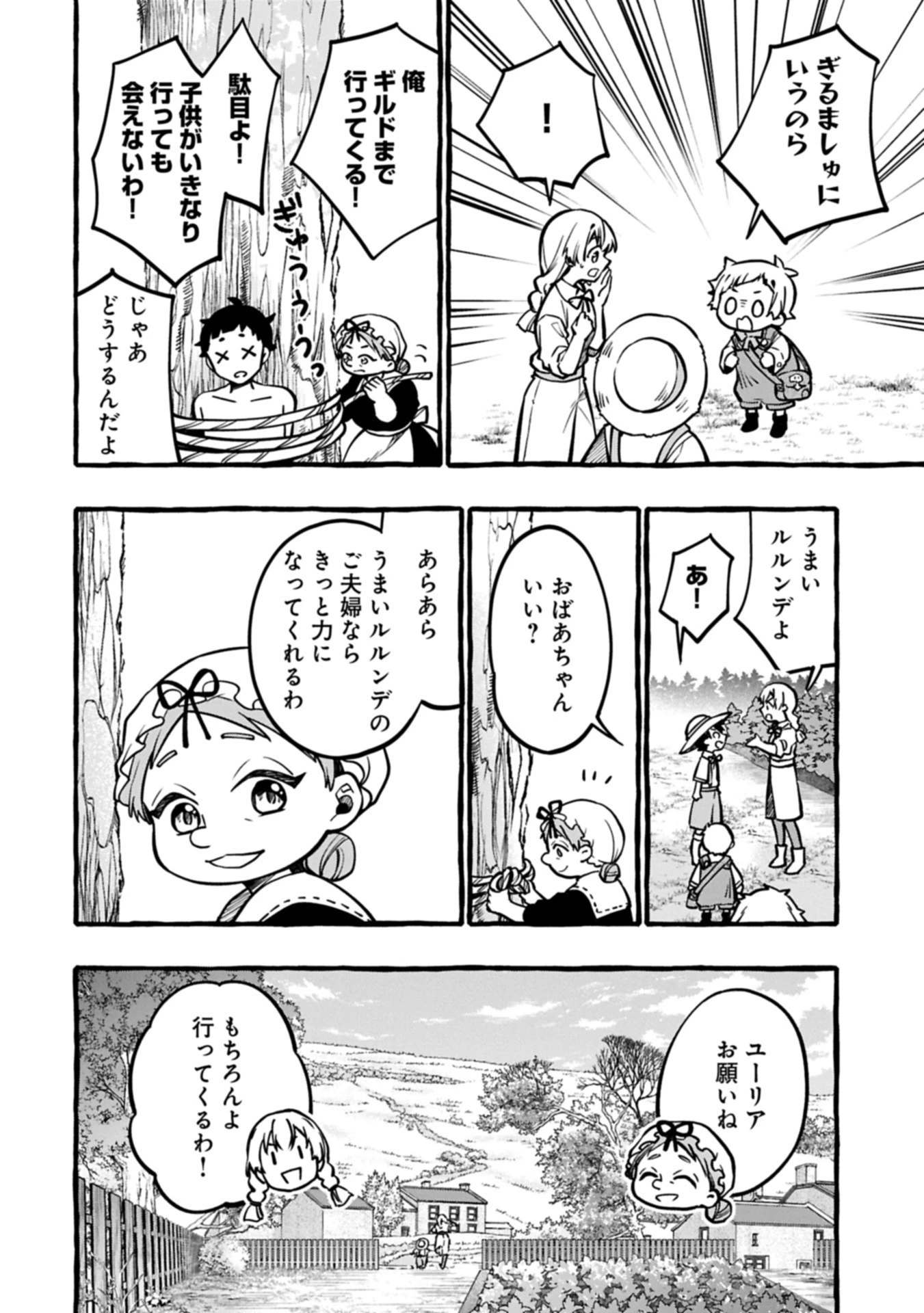 元貴族の四兄弟はくじけない!～ちびっ子だけどおっきなもふもふと一緒に大切な家族をまもるのら!～ 第6.1話 - 10