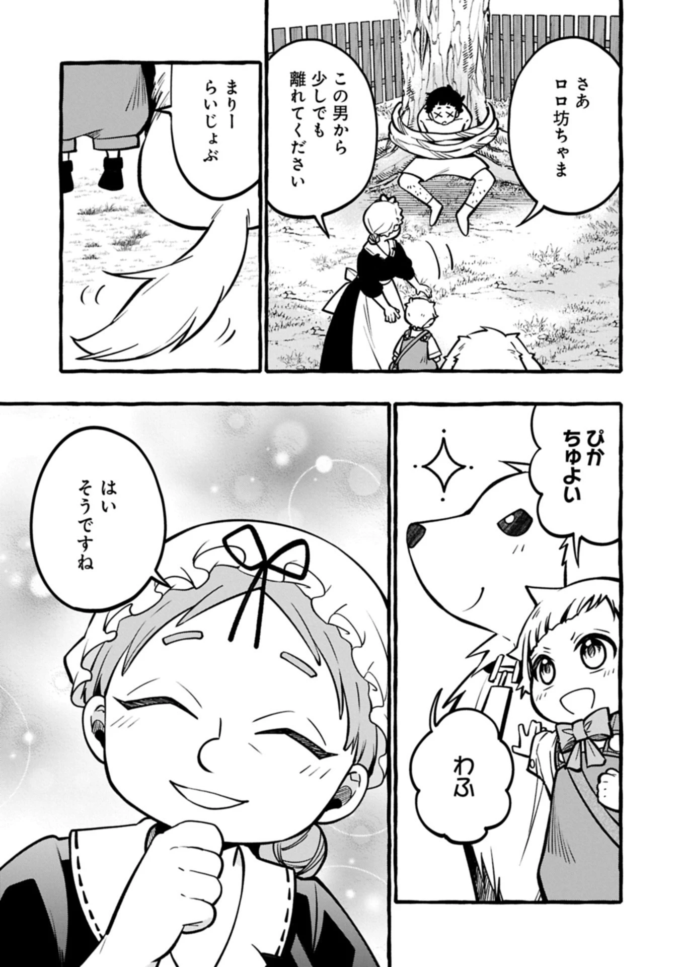 元貴族の四兄弟はくじけない!～ちびっ子だけどおっきなもふもふと一緒に大切な家族をまもるのら!～ 第6.1話 - 11