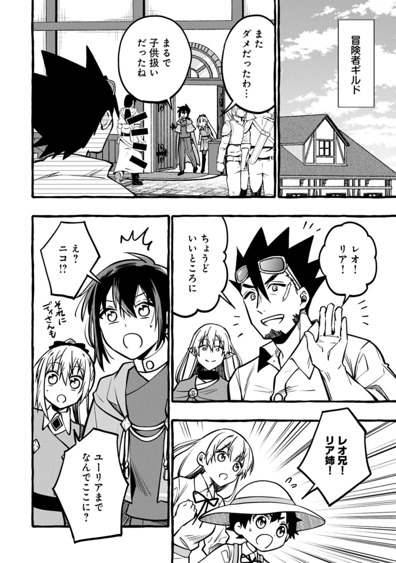 元貴族の四兄弟はくじけない!～ちびっ子だけどおっきなもふもふと一緒に大切な家族をまもるのら!～ 第6.1話 - 12