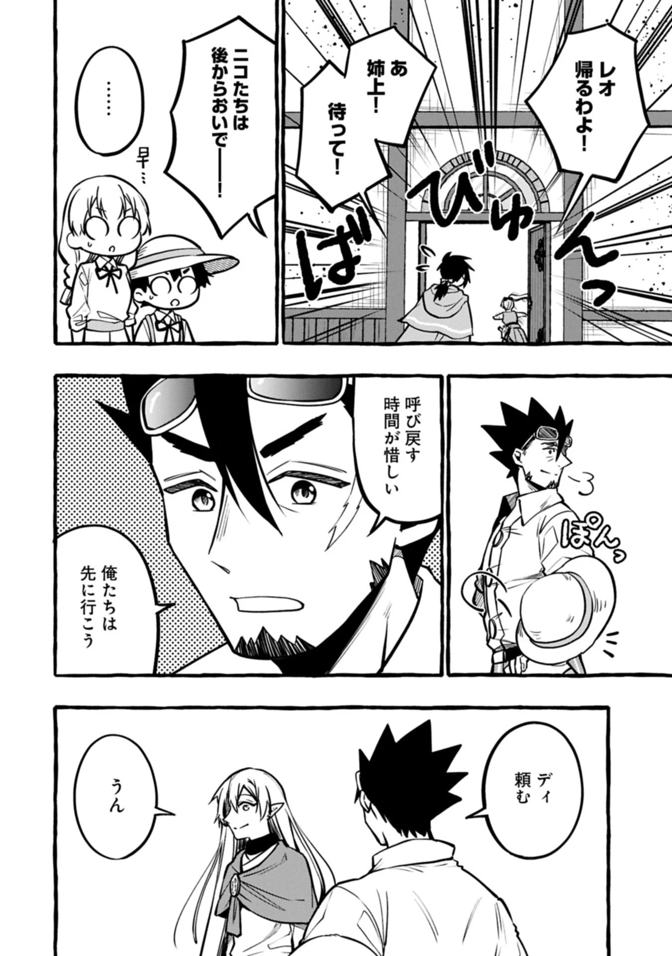 元貴族の四兄弟はくじけない!～ちびっ子だけどおっきなもふもふと一緒に大切な家族をまもるのら!～ 第6.1話 - 14