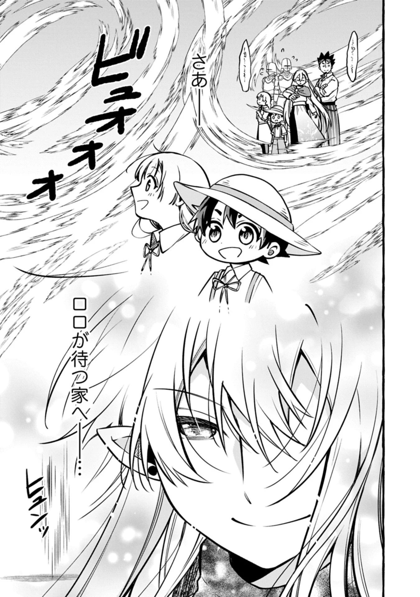 元貴族の四兄弟はくじけない!～ちびっ子だけどおっきなもふもふと一緒に大切な家族をまもるのら!～ 第6.1話 - 15