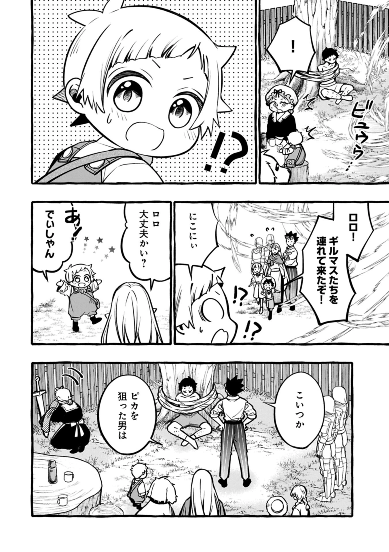 元貴族の四兄弟はくじけない!～ちびっ子だけどおっきなもふもふと一緒に大切な家族をまもるのら!～ 第6.1話 - 16