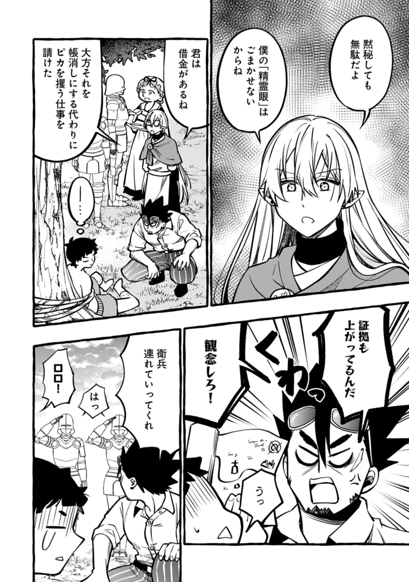 元貴族の四兄弟はくじけない!～ちびっ子だけどおっきなもふもふと一緒に大切な家族をまもるのら!～ 第6.1話 - 18