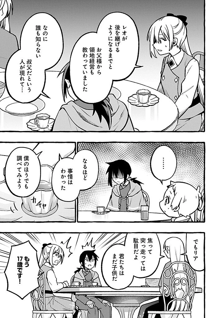 元貴族の四兄弟はくじけない!～ちびっ子だけどおっきなもふもふと一緒に大切な家族をまもるのら!～ 第5.2話 - 1