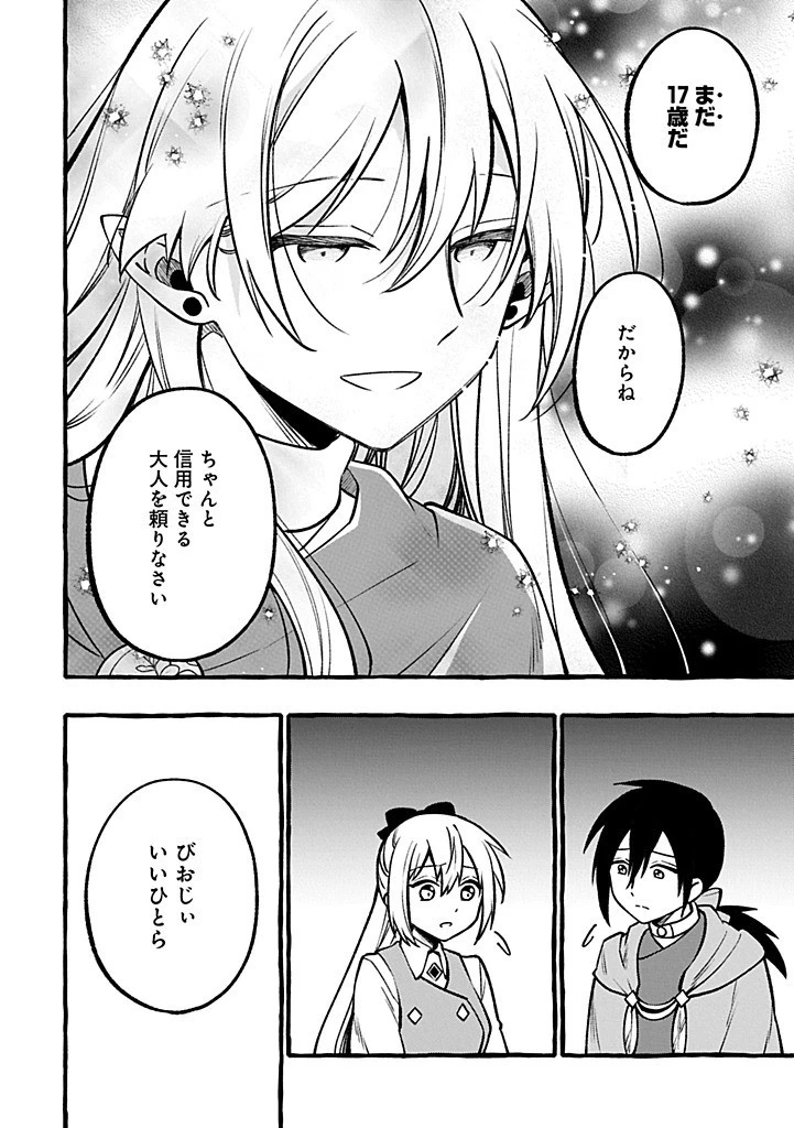 元貴族の四兄弟はくじけない!～ちびっ子だけどおっきなもふもふと一緒に大切な家族をまもるのら!～ 第5.2話 - 2