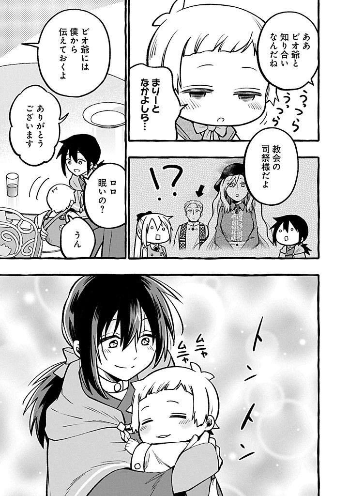 元貴族の四兄弟はくじけない!～ちびっ子だけどおっきなもふもふと一緒に大切な家族をまもるのら!～ 第5.2話 - 3