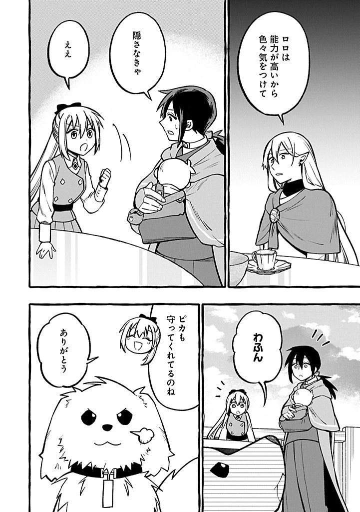 元貴族の四兄弟はくじけない!～ちびっ子だけどおっきなもふもふと一緒に大切な家族をまもるのら!～ 第5.2話 - 4