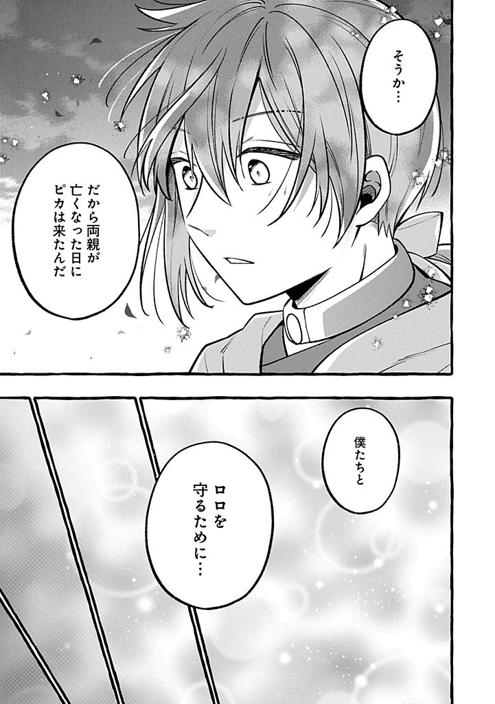 元貴族の四兄弟はくじけない!～ちびっ子だけどおっきなもふもふと一緒に大切な家族をまもるのら!～ 第5.2話 - 5