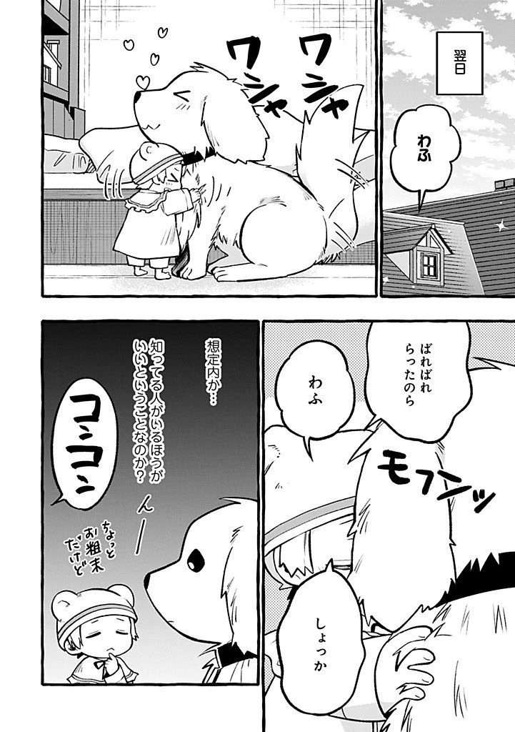 元貴族の四兄弟はくじけない!～ちびっ子だけどおっきなもふもふと一緒に大切な家族をまもるのら!～ 第5.2話 - 6