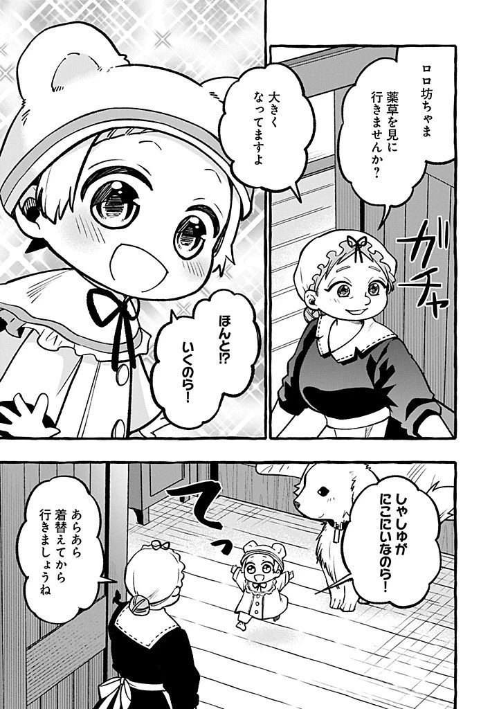 元貴族の四兄弟はくじけない!～ちびっ子だけどおっきなもふもふと一緒に大切な家族をまもるのら!～ 第5.2話 - 7