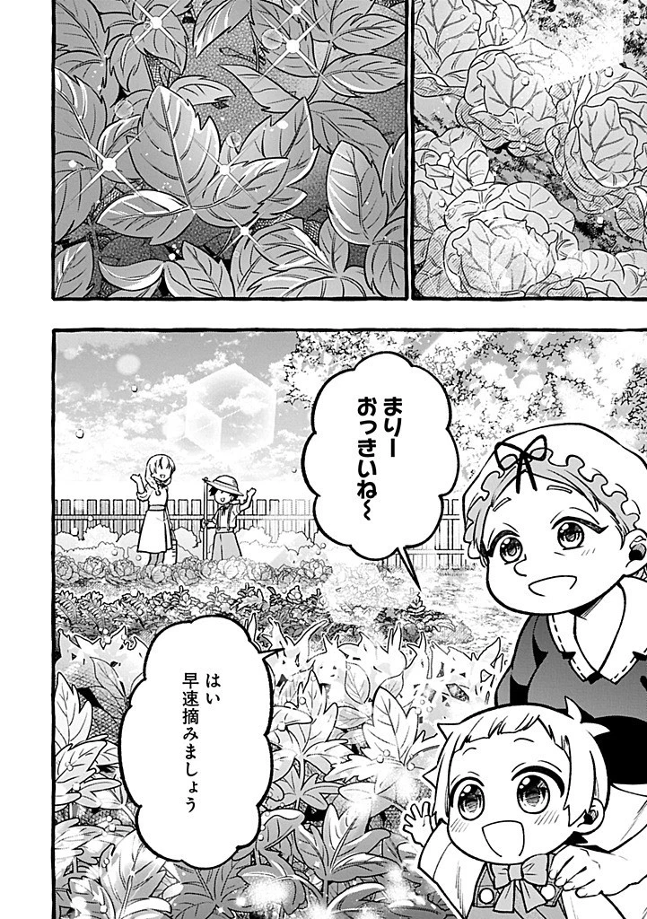 元貴族の四兄弟はくじけない!～ちびっ子だけどおっきなもふもふと一緒に大切な家族をまもるのら!～ 第5.2話 - 8