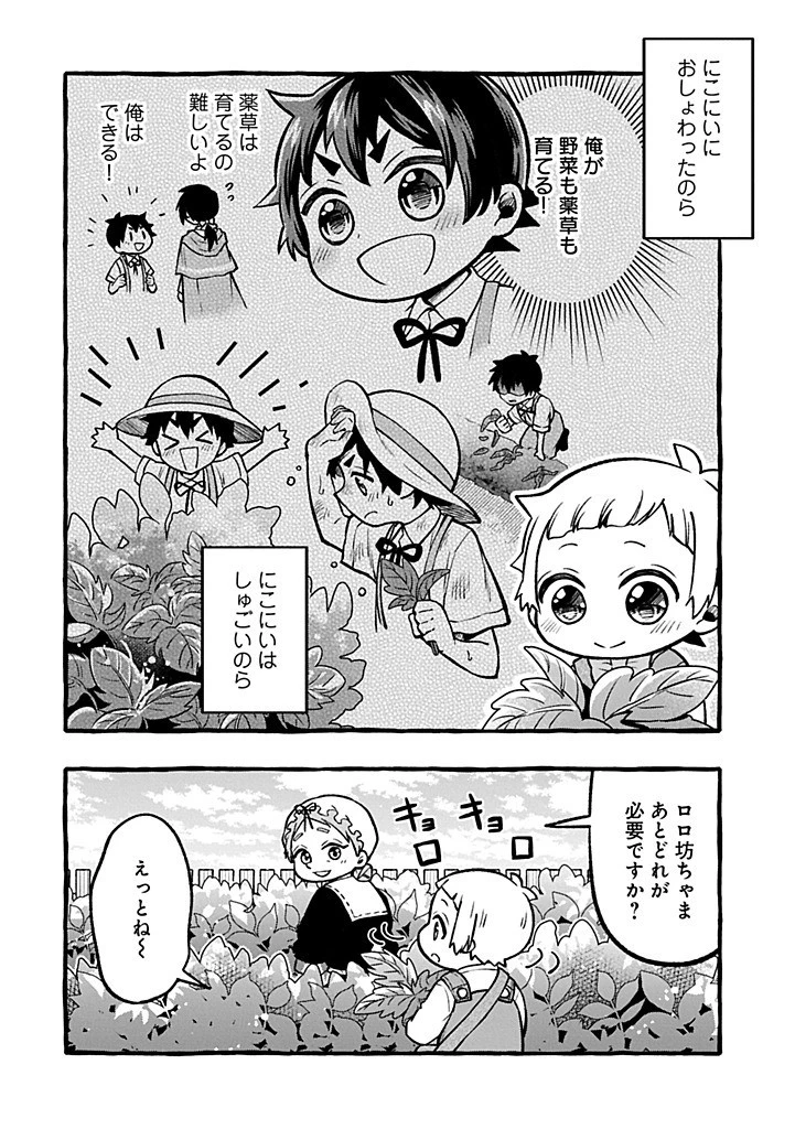 元貴族の四兄弟はくじけない!～ちびっ子だけどおっきなもふもふと一緒に大切な家族をまもるのら!～ 第5.2話 - 10