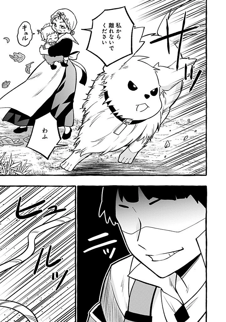 元貴族の四兄弟はくじけない!～ちびっ子だけどおっきなもふもふと一緒に大切な家族をまもるのら!～ 第5.2話 - 13