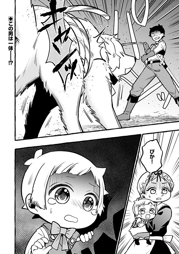 元貴族の四兄弟はくじけない!～ちびっ子だけどおっきなもふもふと一緒に大切な家族をまもるのら!～ 第5.2話 - 14