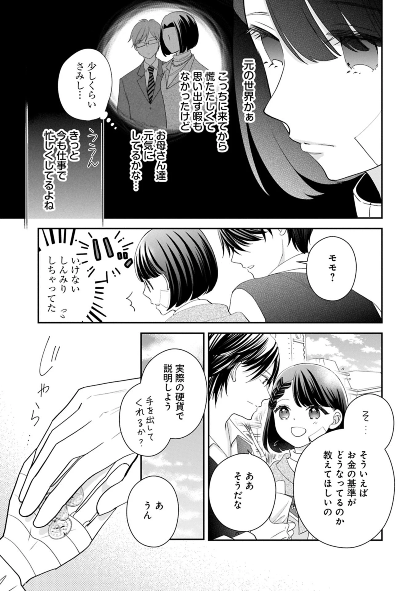 お出かけ先は異世界ですか？～身体は５歳・頭脳は16歳の“なんちゃって幼女”、美ケメン達に愛されちゅう!?～ 第9.2話 - 1