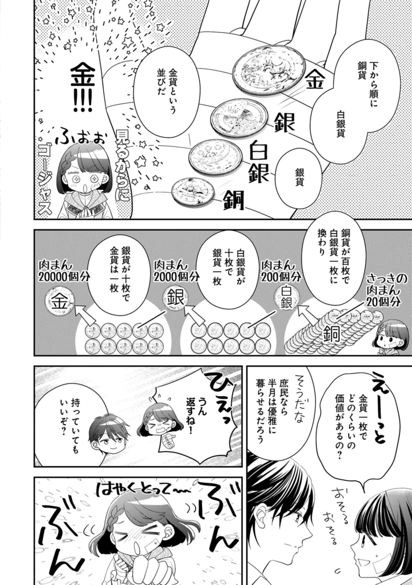 お出かけ先は異世界ですか？～身体は５歳・頭脳は16歳の“なんちゃって幼女”、美ケメン達に愛されちゅう!?～ 第9.2話 - 2