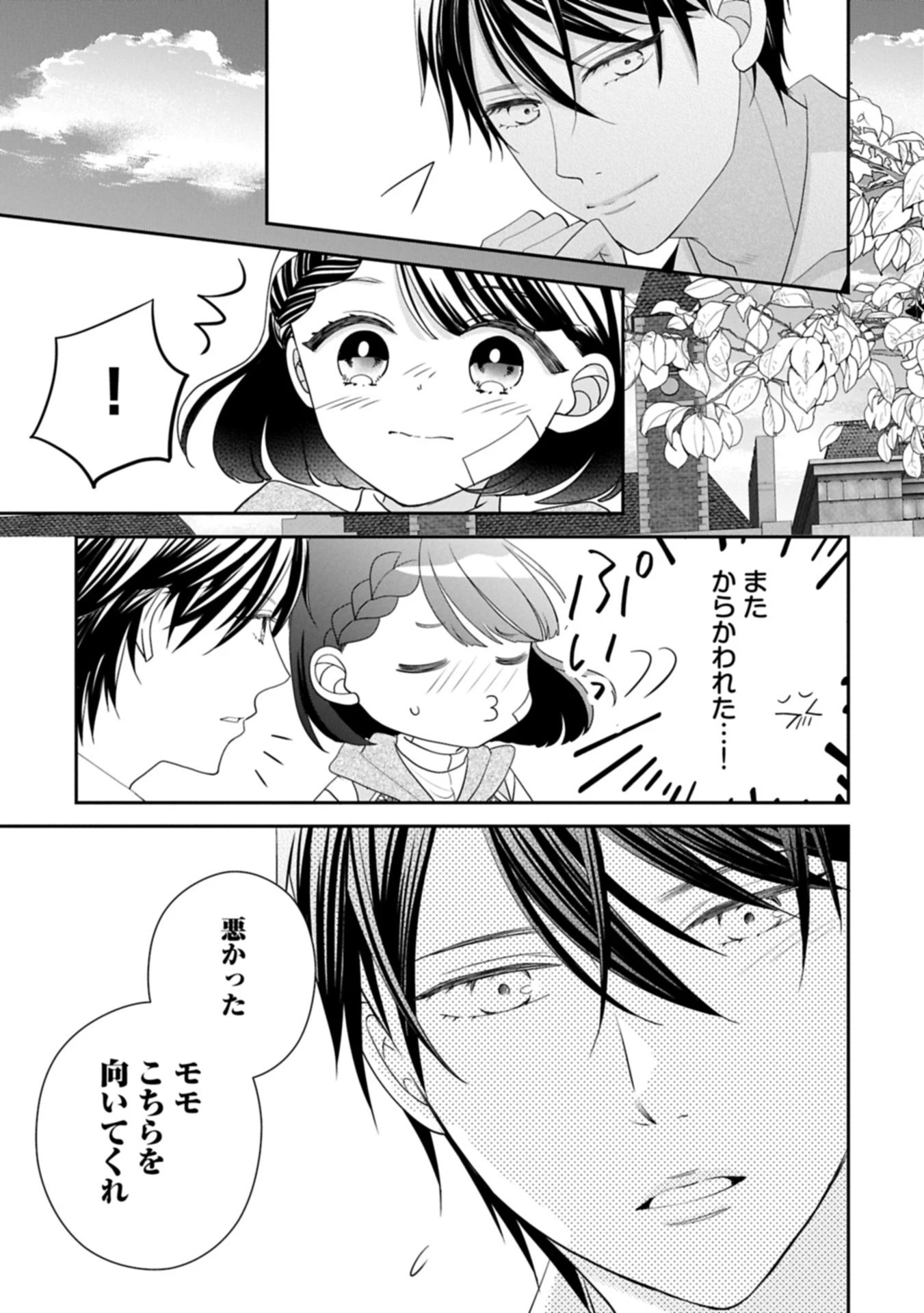 お出かけ先は異世界ですか？～身体は５歳・頭脳は16歳の“なんちゃって幼女”、美ケメン達に愛されちゅう!?～ 第9.2話 - 3