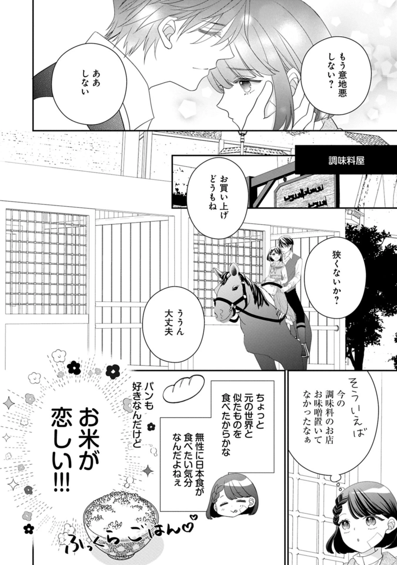 お出かけ先は異世界ですか？～身体は５歳・頭脳は16歳の“なんちゃって幼女”、美ケメン達に愛されちゅう!?～ 第9.2話 - 4