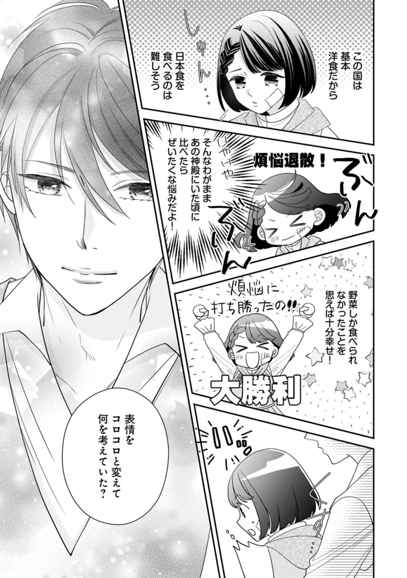 お出かけ先は異世界ですか？～身体は５歳・頭脳は16歳の“なんちゃって幼女”、美ケメン達に愛されちゅう!?～ 第9.2話 - 5