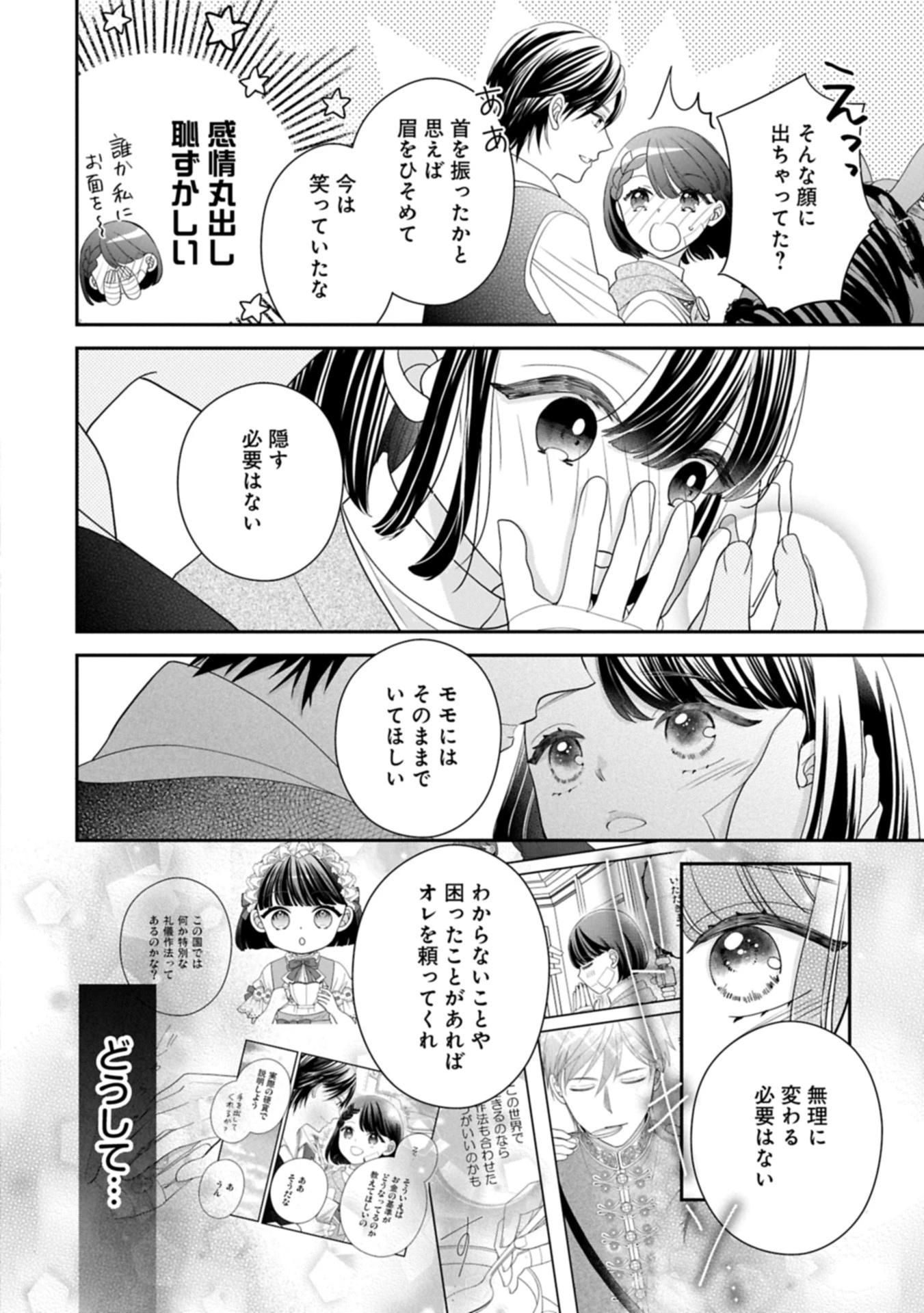 お出かけ先は異世界ですか？～身体は５歳・頭脳は16歳の“なんちゃって幼女”、美ケメン達に愛されちゅう!?～ 第9.2話 - 6