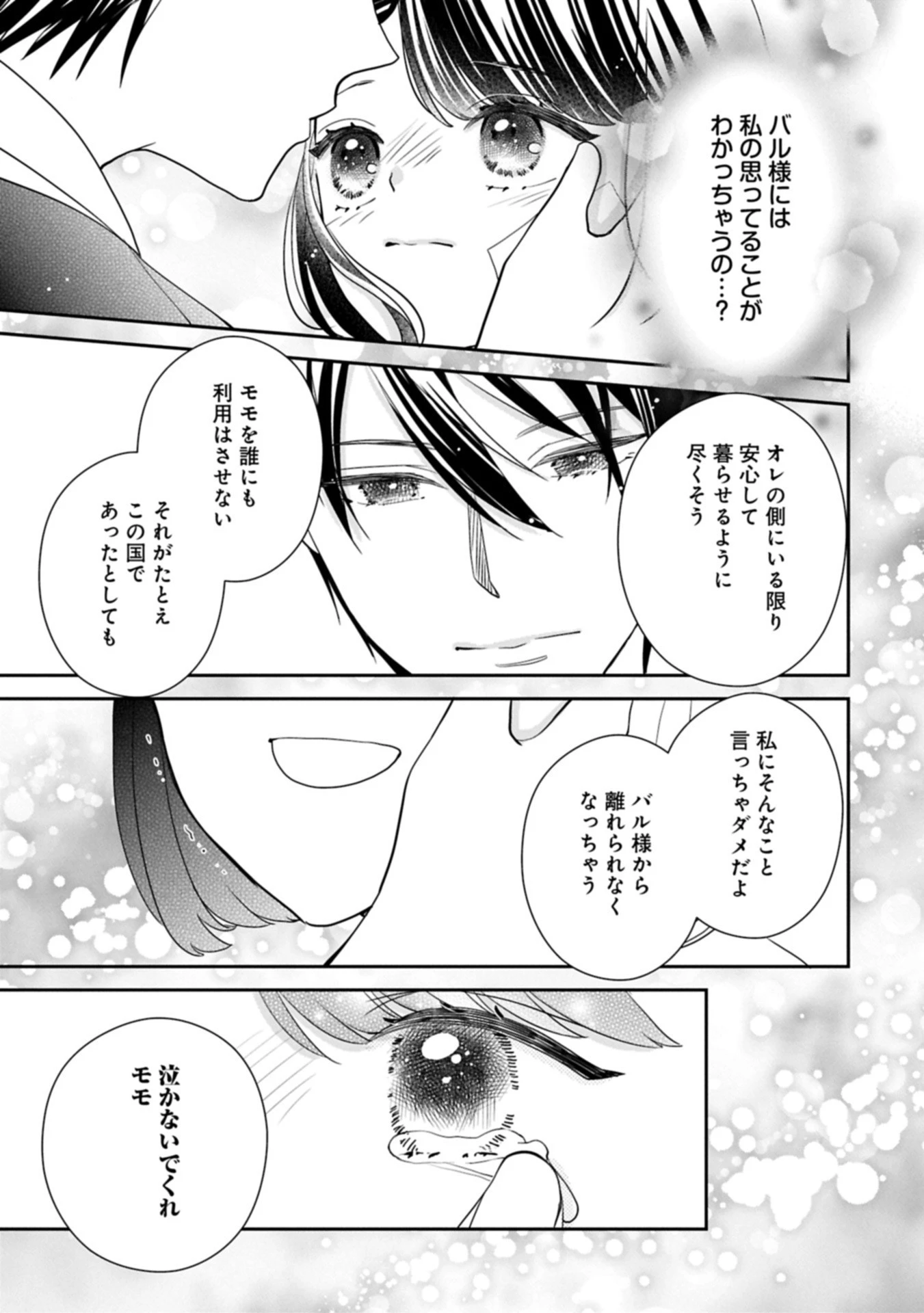 お出かけ先は異世界ですか？～身体は５歳・頭脳は16歳の“なんちゃって幼女”、美ケメン達に愛されちゅう!?～ 第9.2話 - 7