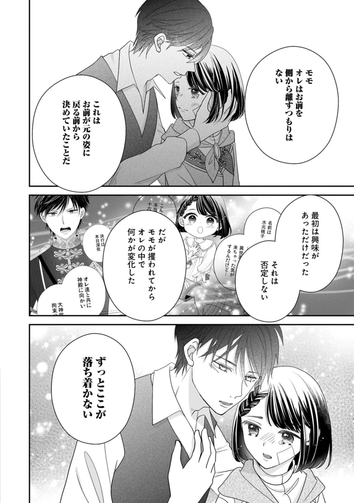 お出かけ先は異世界ですか？～身体は５歳・頭脳は16歳の“なんちゃって幼女”、美ケメン達に愛されちゅう!?～ 第9.2話 - 8