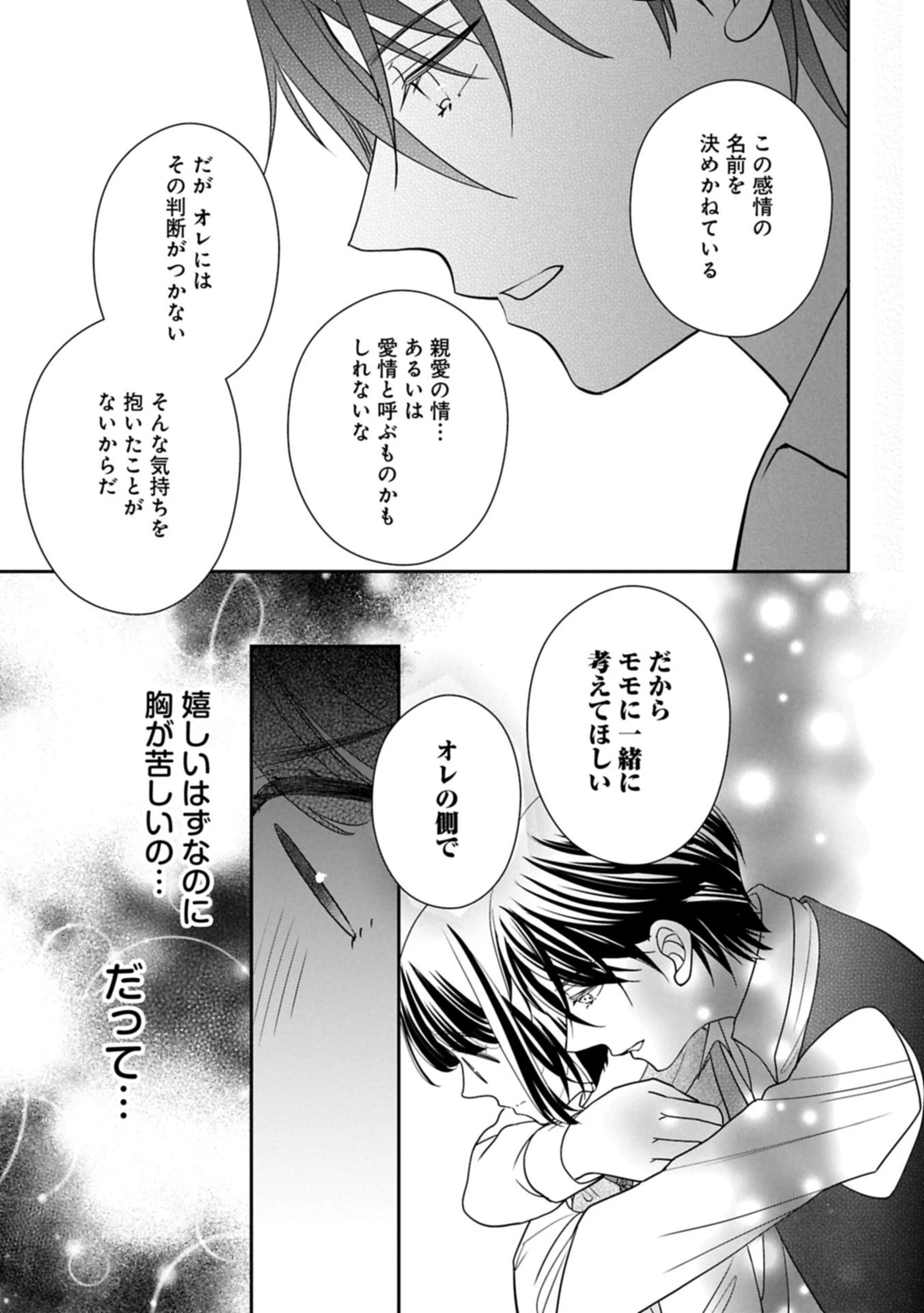 お出かけ先は異世界ですか？～身体は５歳・頭脳は16歳の“なんちゃって幼女”、美ケメン達に愛されちゅう!?～ 第9.2話 - 9