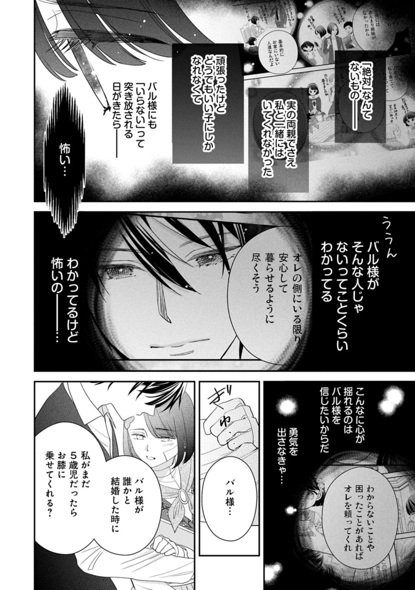 お出かけ先は異世界ですか？～身体は５歳・頭脳は16歳の“なんちゃって幼女”、美ケメン達に愛されちゅう!?～ 第9.2話 - 10