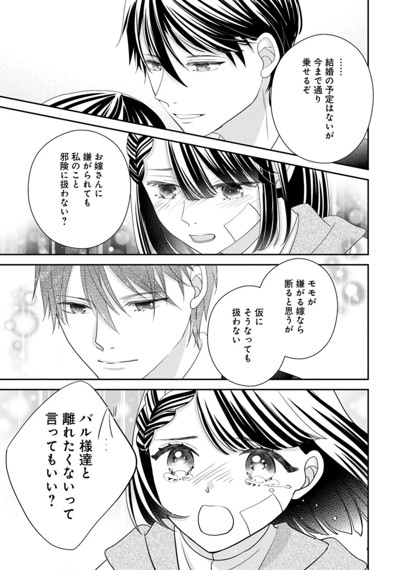 お出かけ先は異世界ですか？～身体は５歳・頭脳は16歳の“なんちゃって幼女”、美ケメン達に愛されちゅう!?～ 第9.2話 - 11