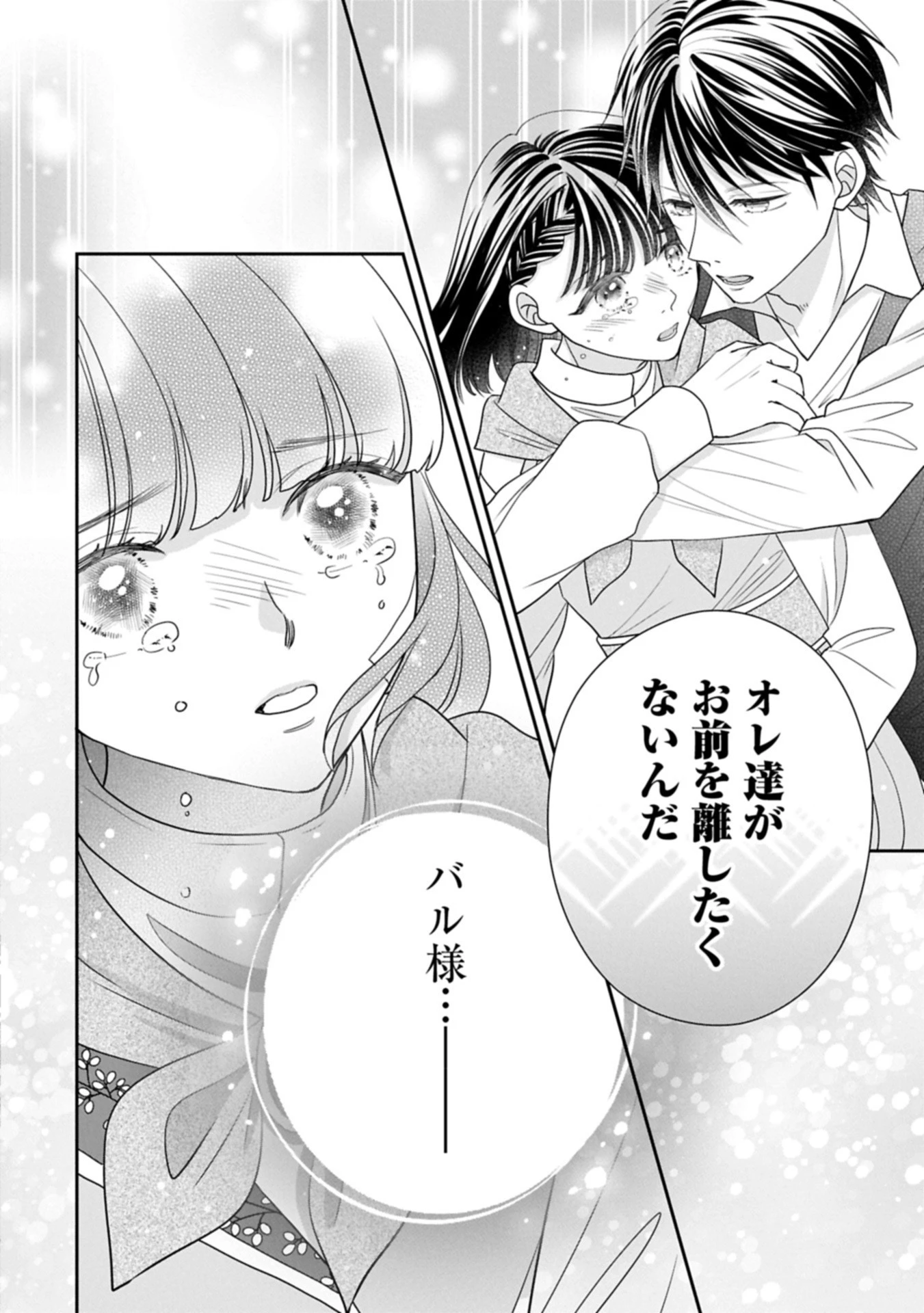 お出かけ先は異世界ですか？～身体は５歳・頭脳は16歳の“なんちゃって幼女”、美ケメン達に愛されちゅう!?～ 第9.2話 - 12