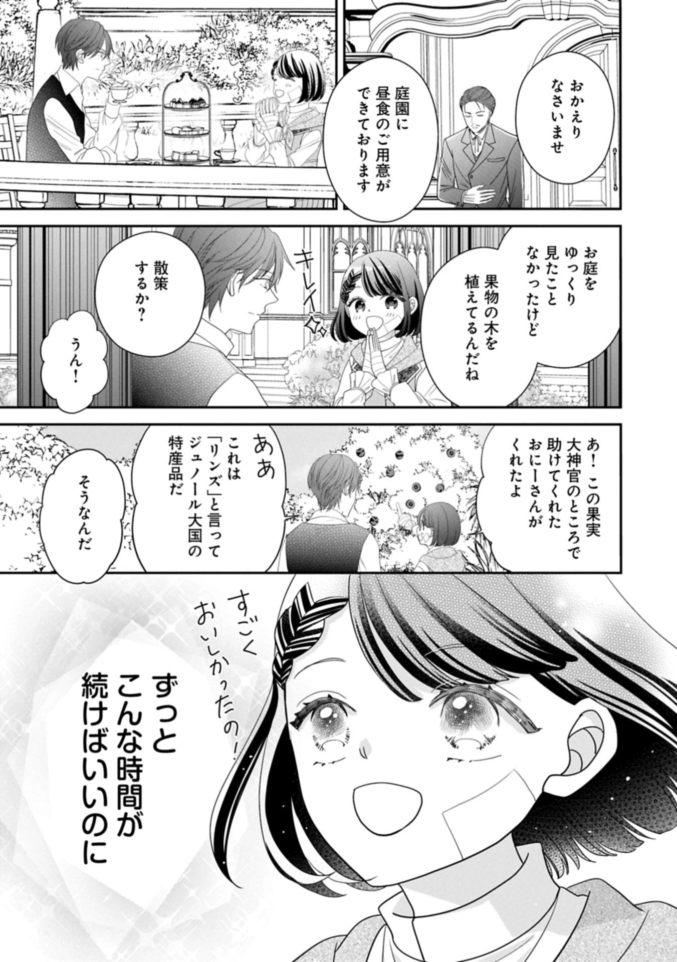 お出かけ先は異世界ですか？～身体は５歳・頭脳は16歳の“なんちゃって幼女”、美ケメン達に愛されちゅう!?～ 第9.2話 - 13
