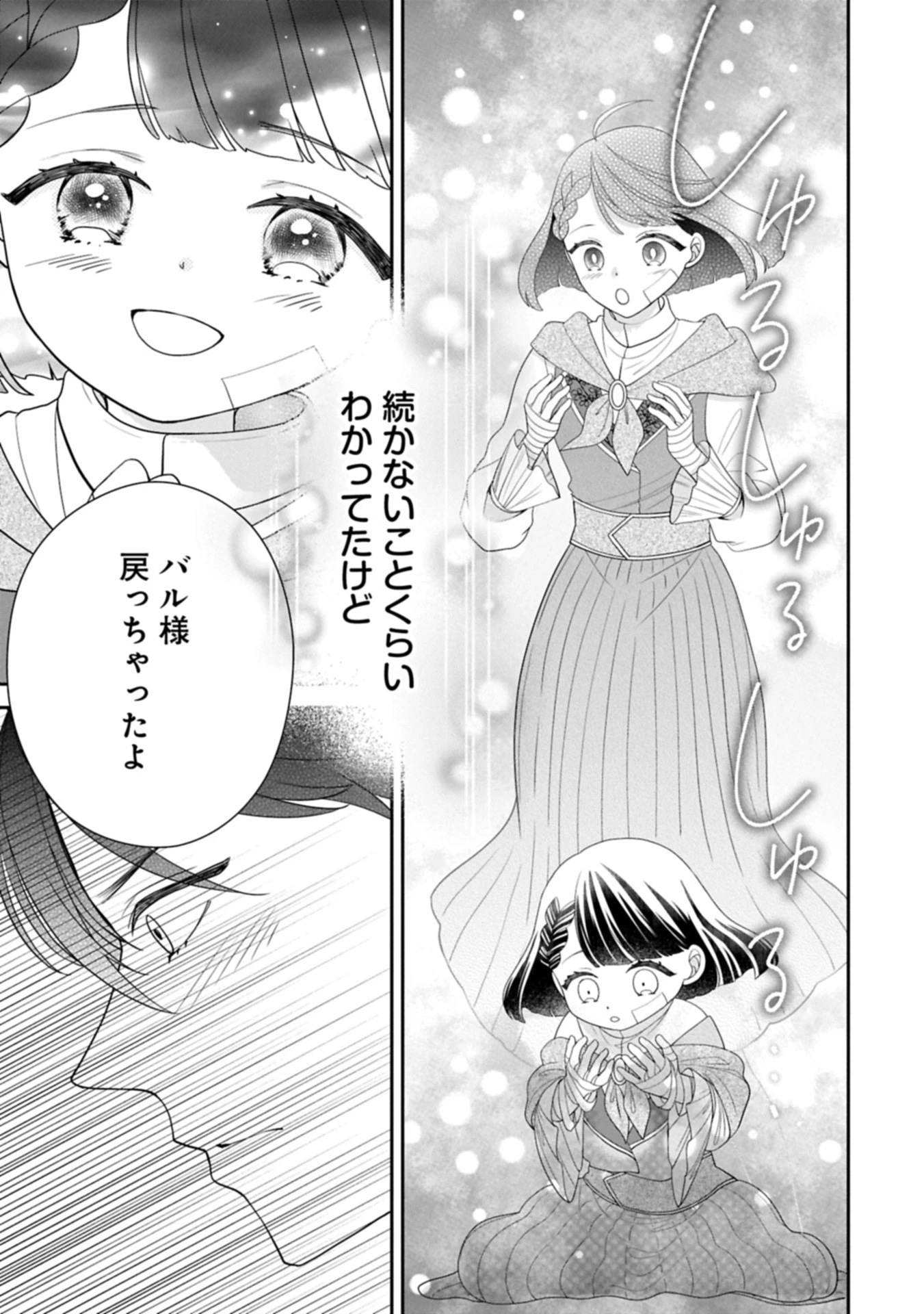 お出かけ先は異世界ですか？～身体は５歳・頭脳は16歳の“なんちゃって幼女”、美ケメン達に愛されちゅう!?～ 第9.2話 - 15