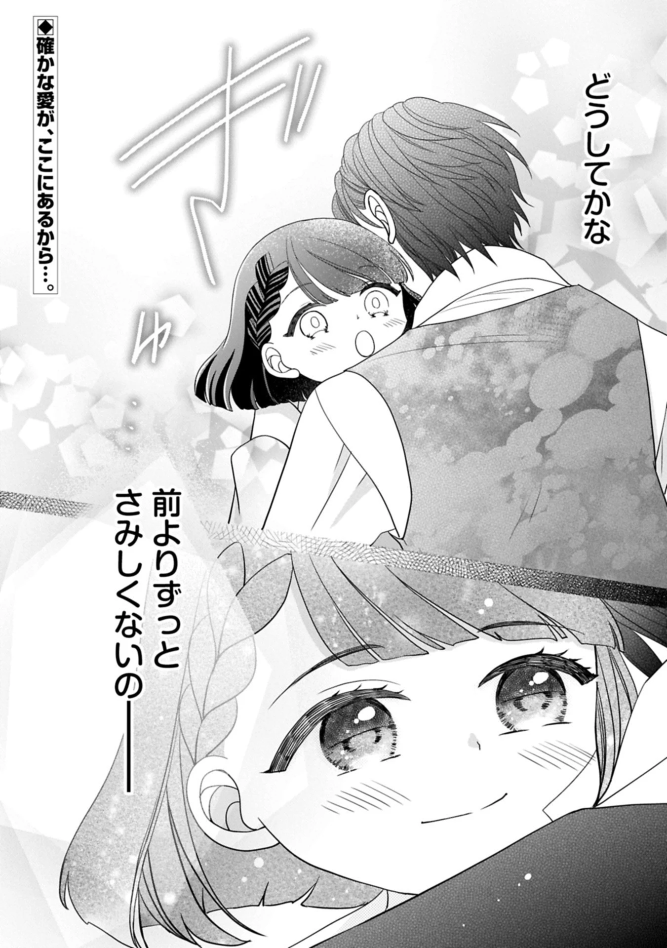 お出かけ先は異世界ですか？～身体は５歳・頭脳は16歳の“なんちゃって幼女”、美ケメン達に愛されちゅう!?～ 第9.2話 - 16