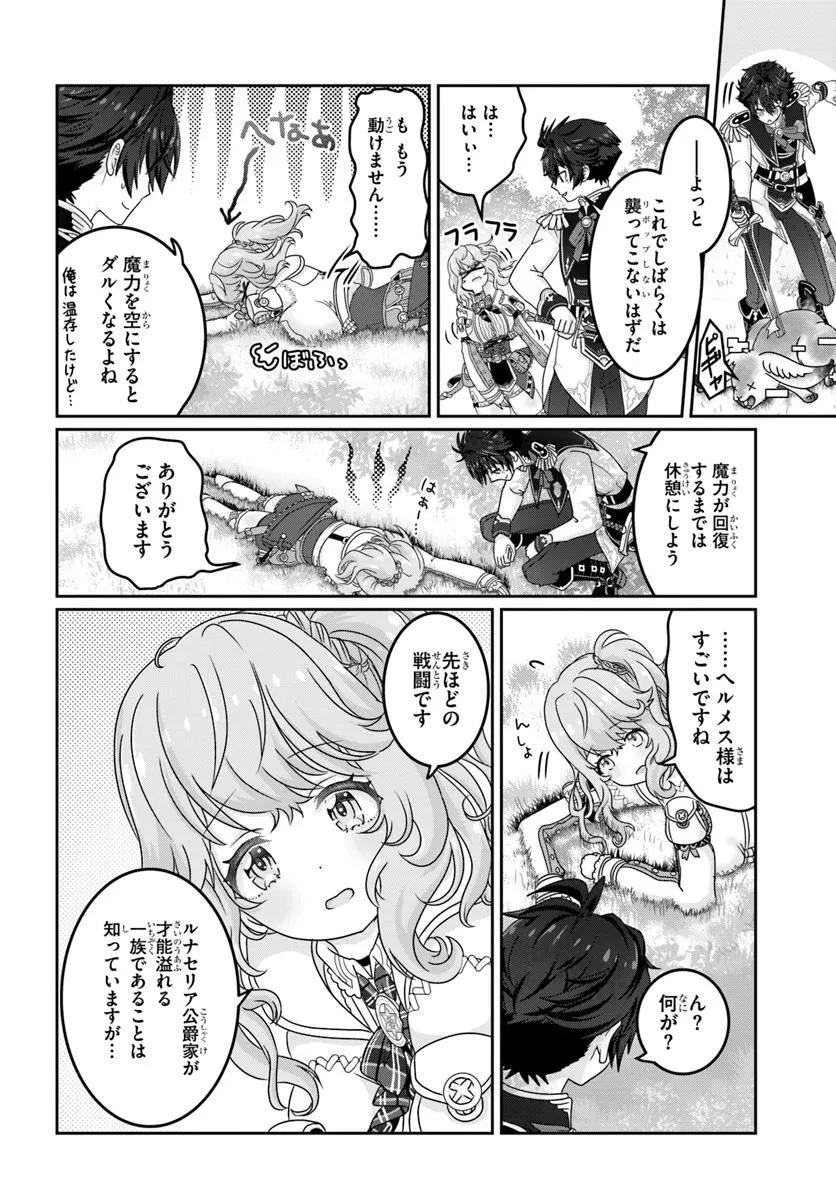 モブだけど最強を目指します！　～ゲーム世界に転生した俺は自由に強さを追い求める～ 第12.1話 - 2