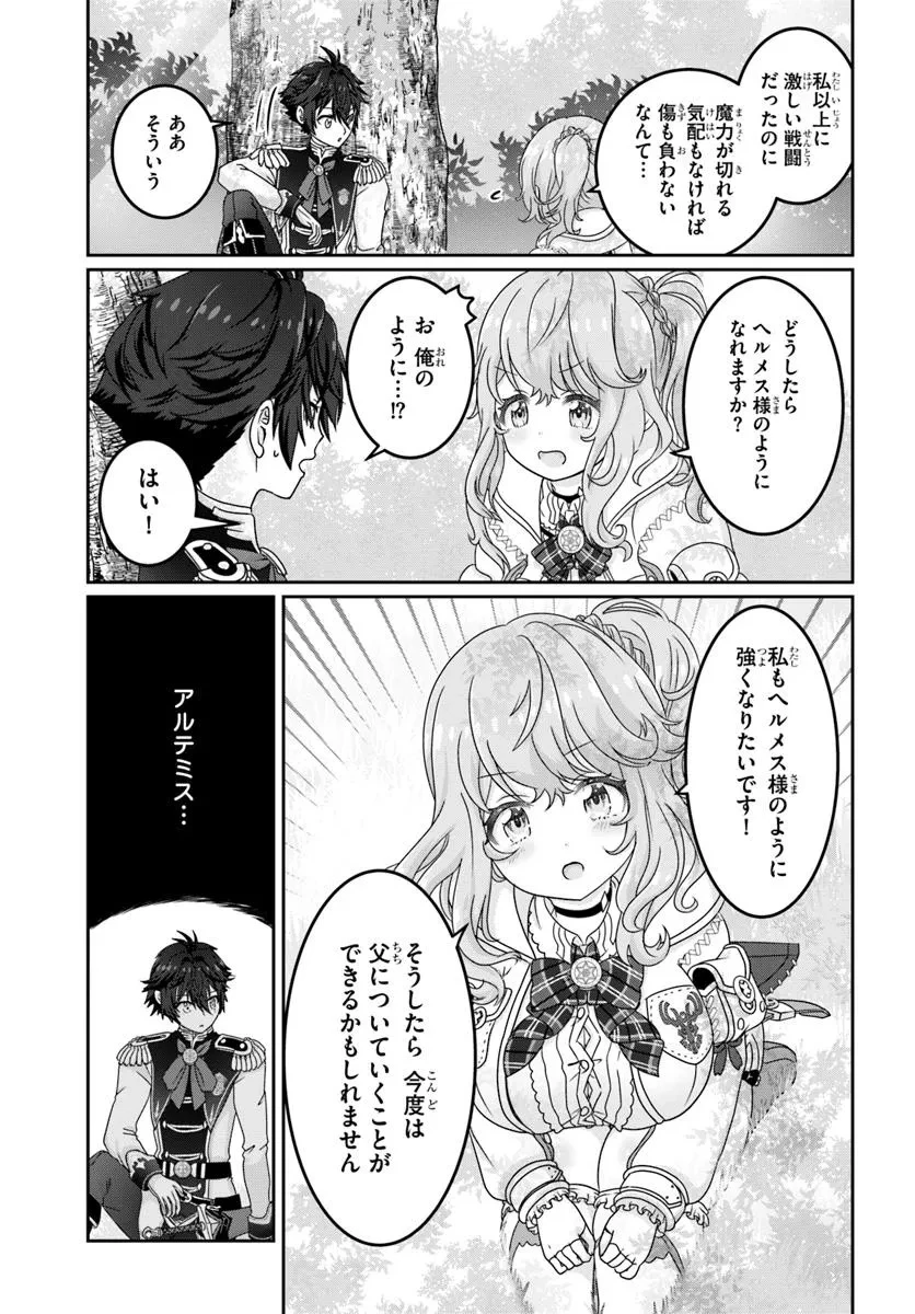 モブだけど最強を目指します！　～ゲーム世界に転生した俺は自由に強さを追い求める～ 第12.1話 - 3