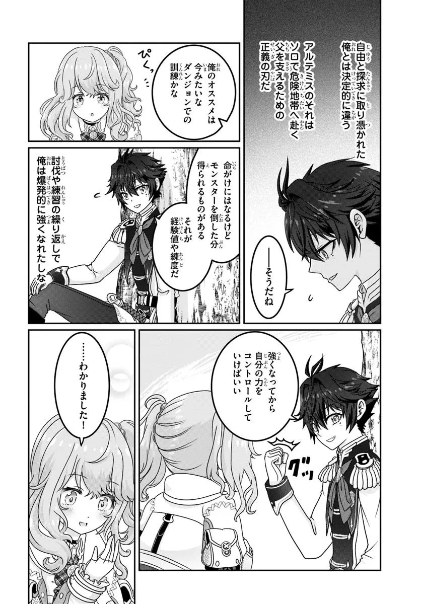 モブだけど最強を目指します！　～ゲーム世界に転生した俺は自由に強さを追い求める～ 第12.1話 - 4