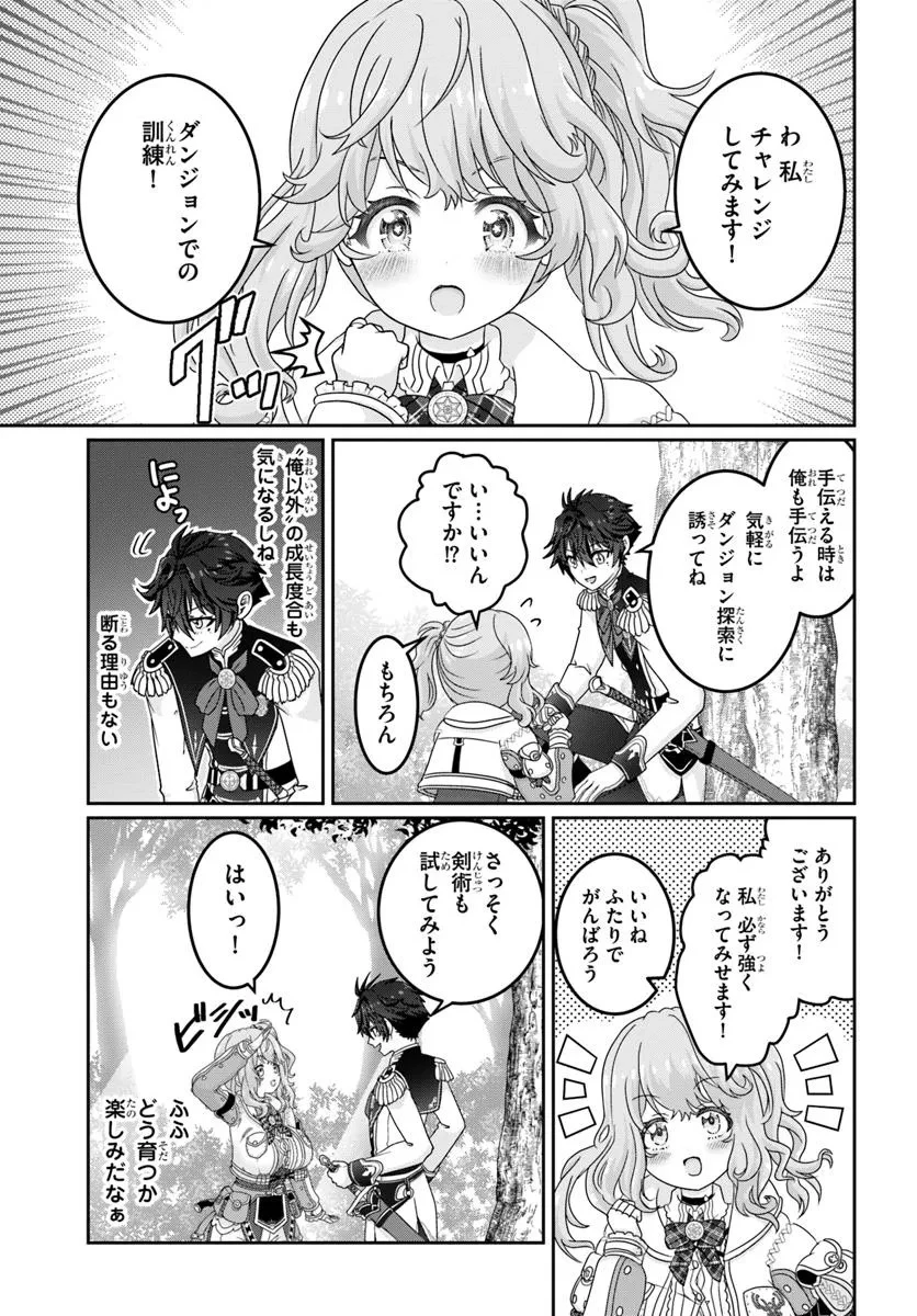 モブだけど最強を目指します！　～ゲーム世界に転生した俺は自由に強さを追い求める～ 第12.1話 - 5