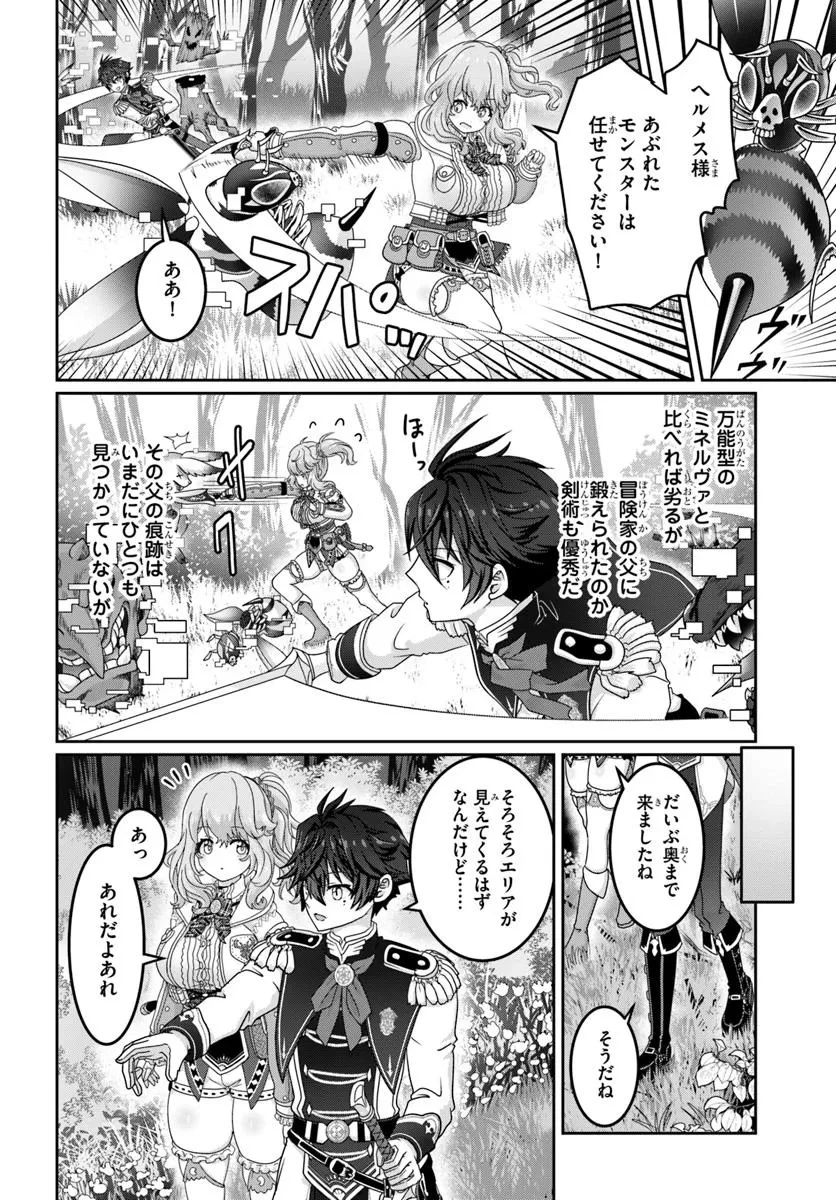 モブだけど最強を目指します！　～ゲーム世界に転生した俺は自由に強さを追い求める～ 第12.1話 - 6