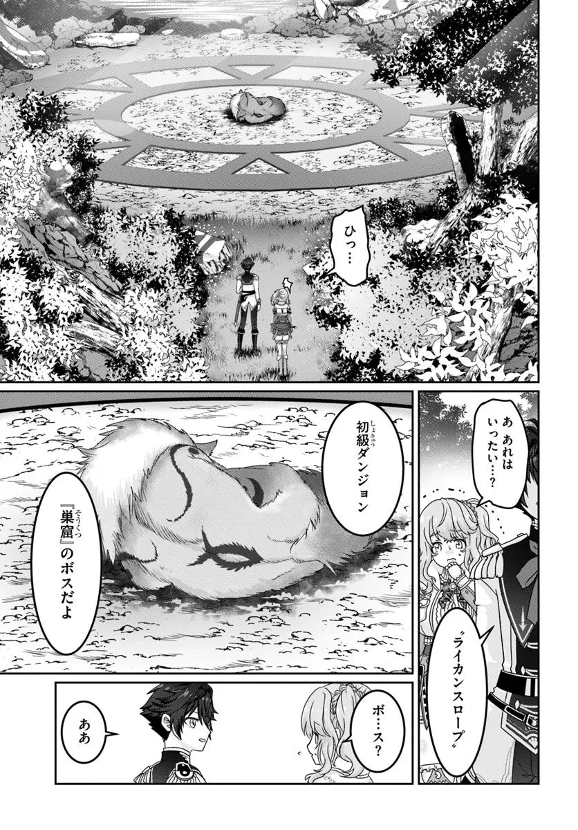 モブだけど最強を目指します！　～ゲーム世界に転生した俺は自由に強さを追い求める～ 第12.1話 - 7