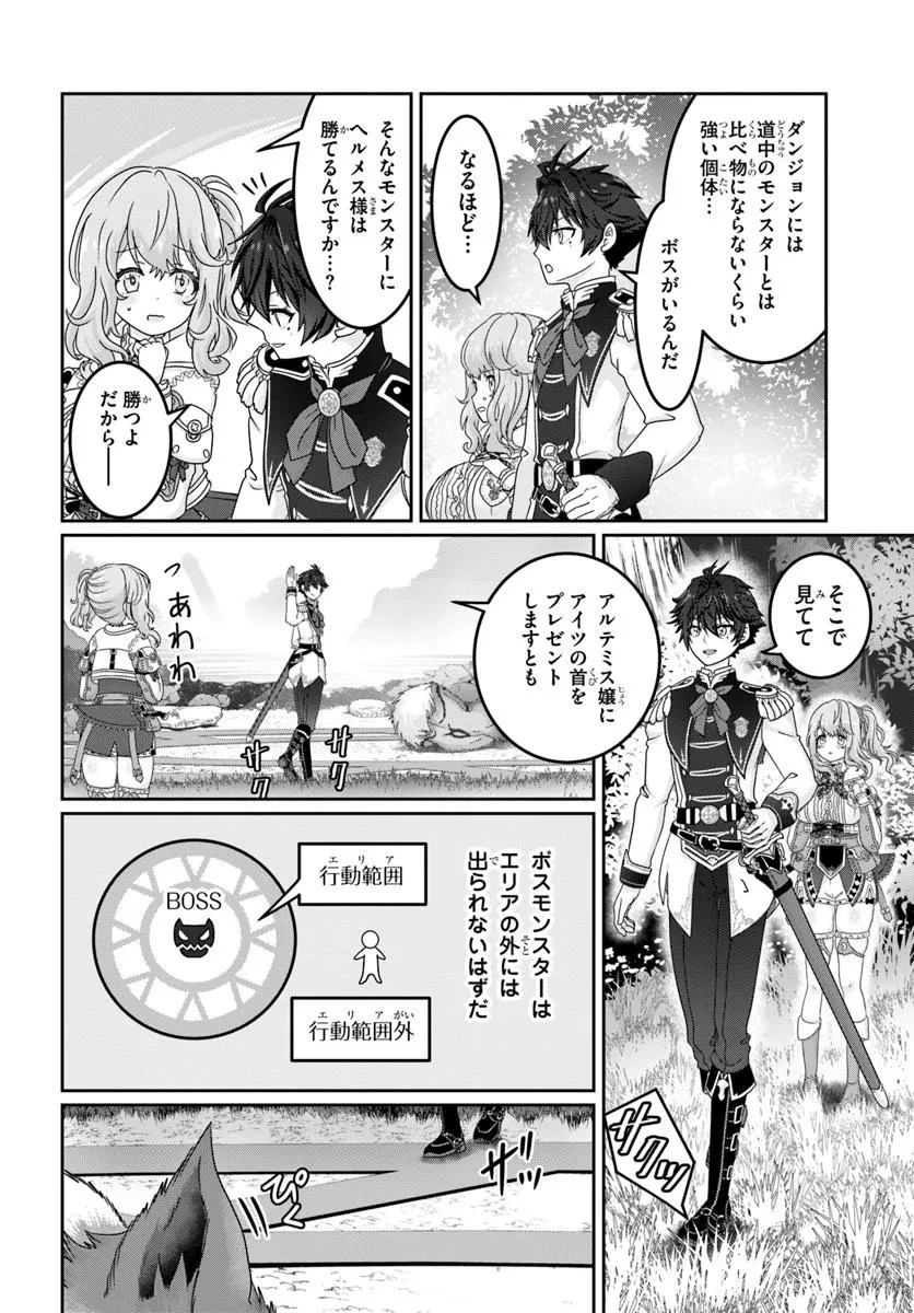 モブだけど最強を目指します！　～ゲーム世界に転生した俺は自由に強さを追い求める～ 第12.1話 - 8